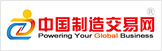 中國(guó)制造交易網(wǎng)